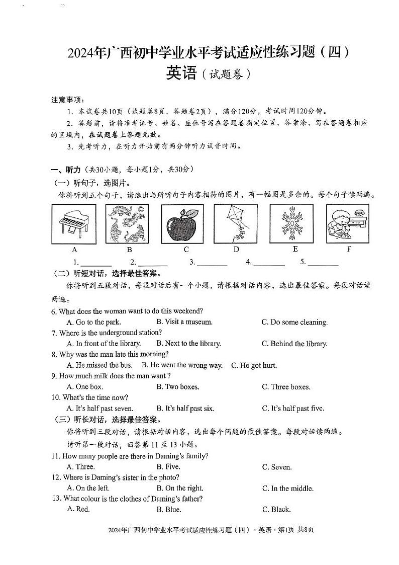 广西梧州市岑溪市糯垌中学联考2023-2024学年九年级下学期第四次月考英语试题第1页