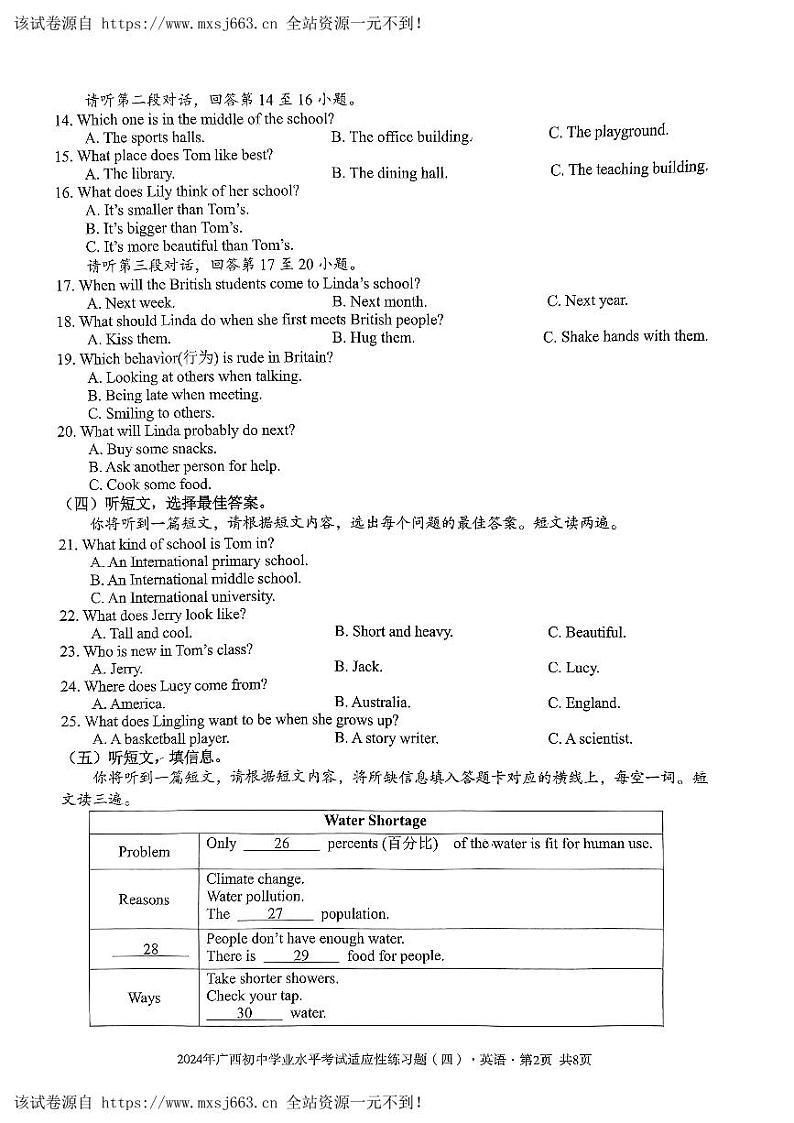 广西梧州市岑溪市糯垌中学联考2023-2024学年九年级下学期第四次月考英语试题第2页
