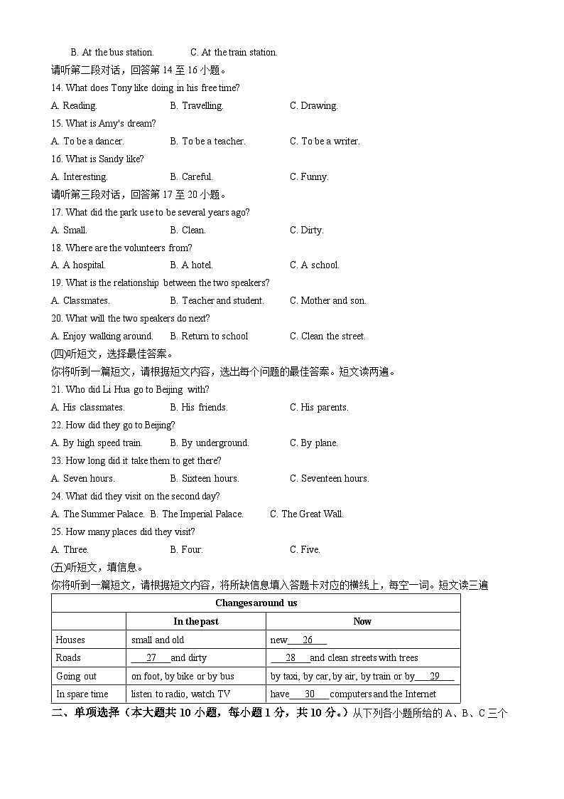 广西壮族自治区钦州市浦北县2023-2024学年八年级下学期期中考试英语试题（含听力）第2页