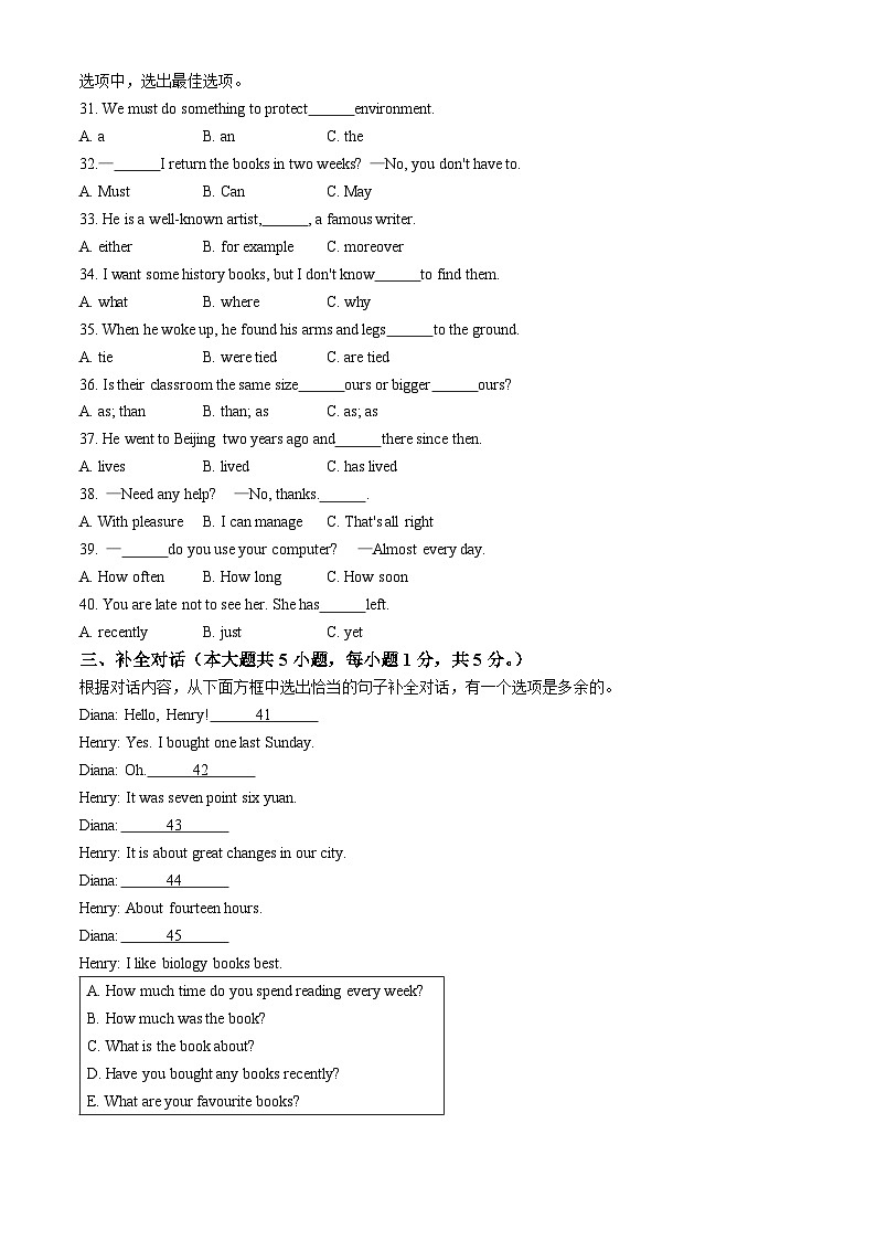 广西壮族自治区钦州市浦北县2023-2024学年八年级下学期期中考试英语试题（含听力）第3页