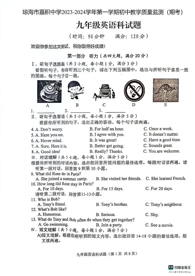 海南省琼海市嘉积中学2023-2024学年上学期九年级期末考试英语试题01