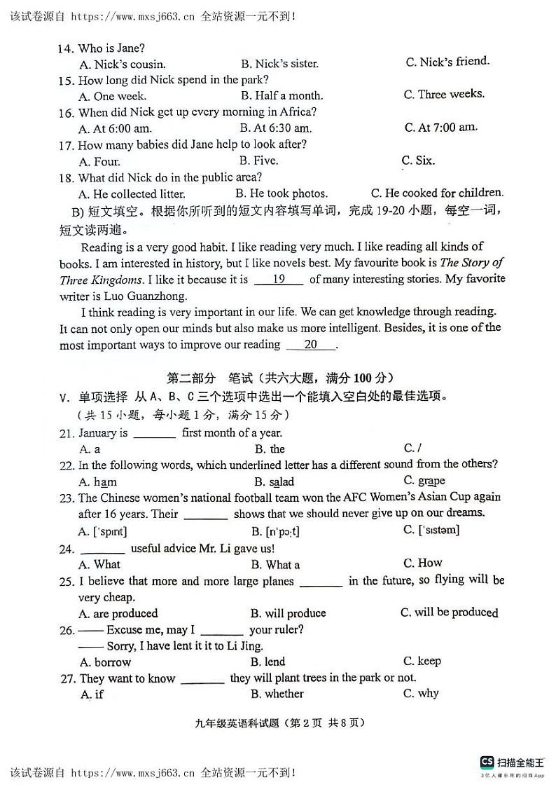 海南省琼海市嘉积中学2023-2024学年上学期九年级期末考试英语试题02