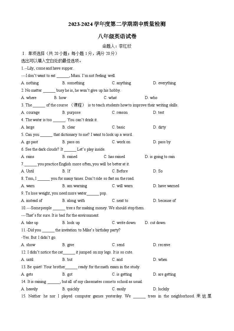 河北省保定市曲阳县2023-2024学年八年级下学期期中考试英语试题第1页