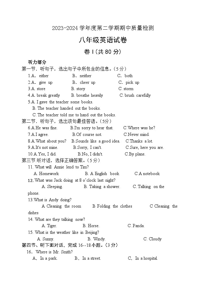 河北省秦皇岛市卢龙县2023-2024学年八年级下学期期中考试英语试题第1页