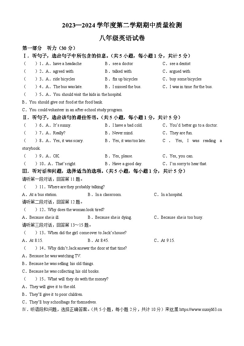 河北省唐山市乐亭县2023-2024学年八年级下学期期中考试英语试题第1页