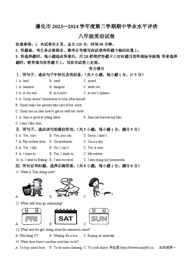 河北省唐山市遵化市2023-2024学年八年级下学期期中英语试题（含听力）第1页