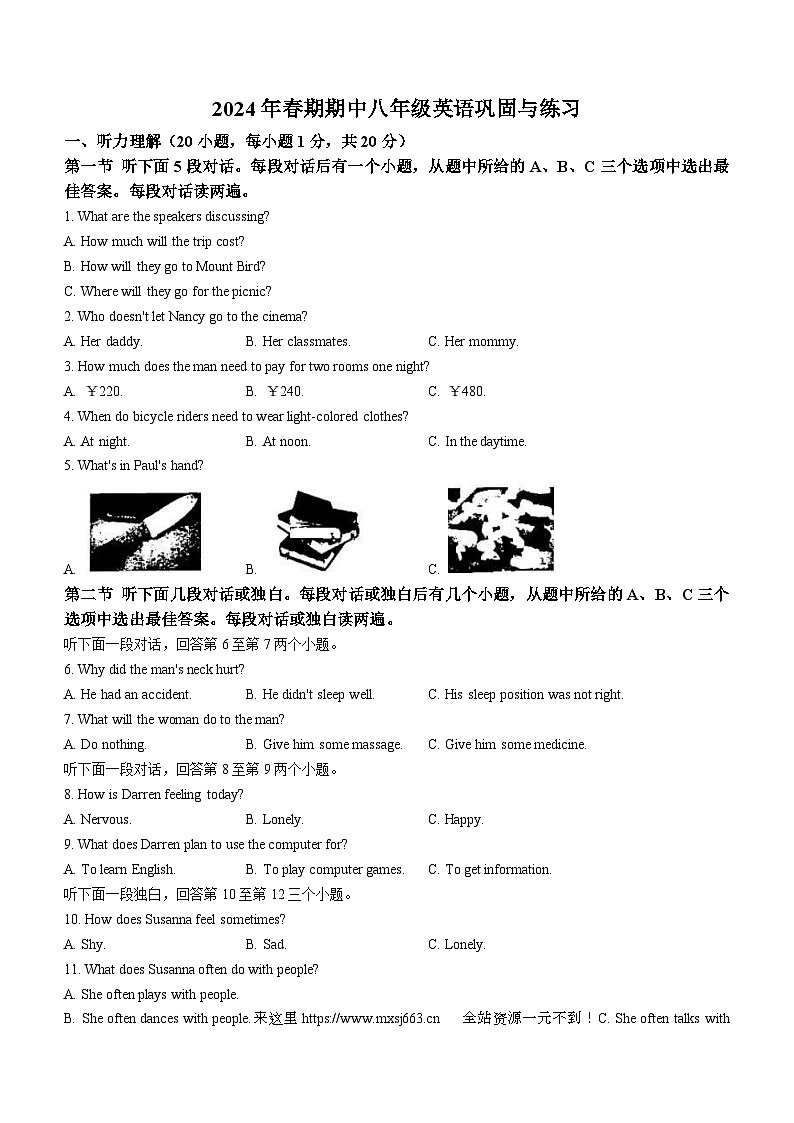 河南省南阳市内乡县2023-2024年学年八年级下学期期中英语试题第1页