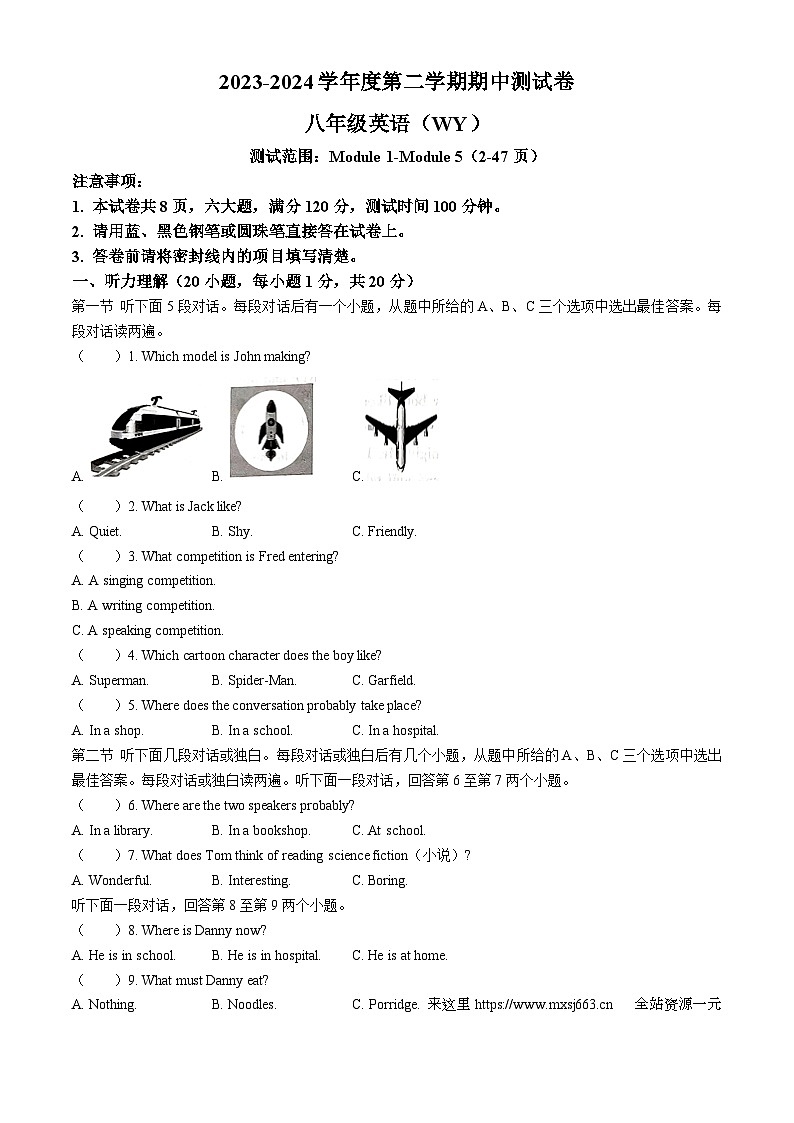 河南省新乡市卫辉市2023-2024学年八年级下学期期中考试英语试题第1页