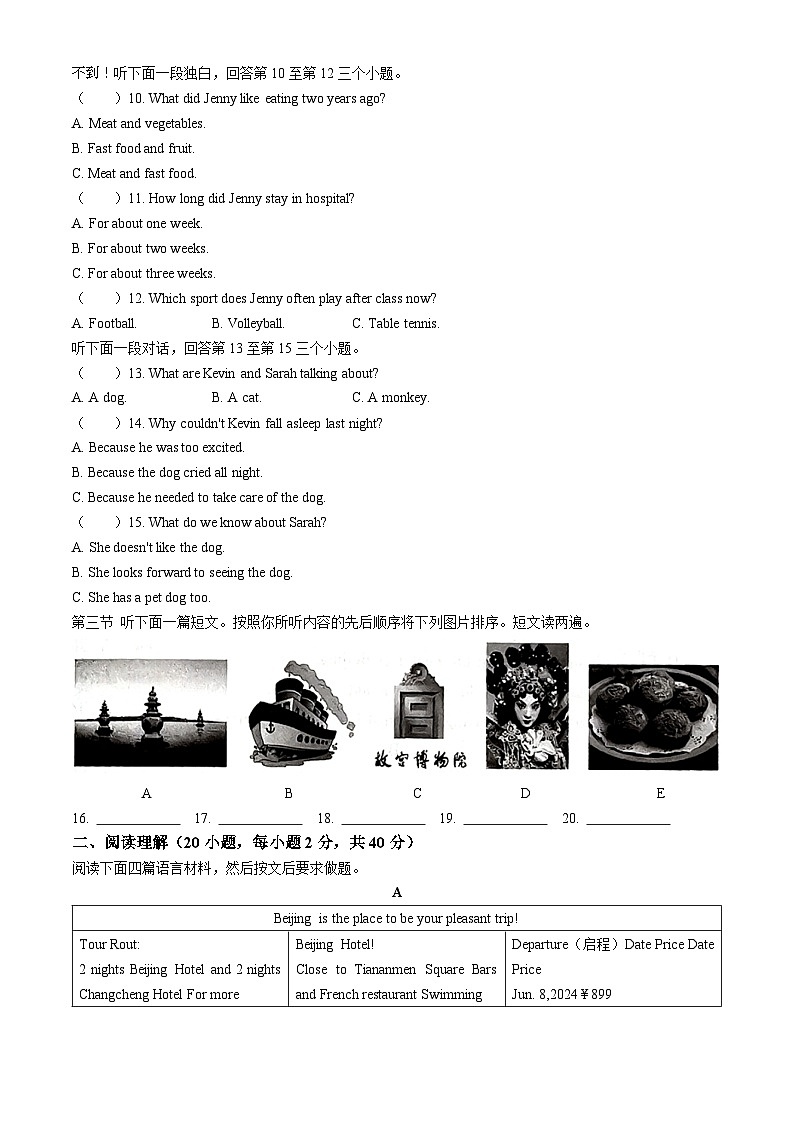 河南省新乡市卫辉市2023-2024学年八年级下学期期中考试英语试题第2页