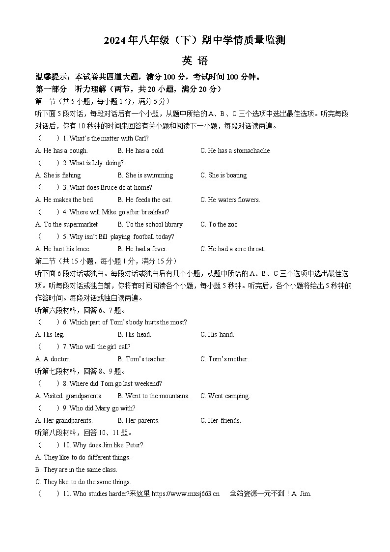 湖南省邵阳市新邵县2023-2024学年八年级下学期期中英语试题（含听力）01
