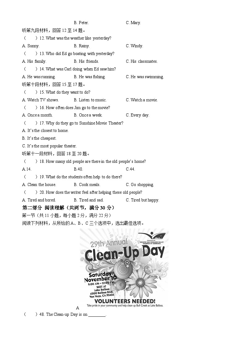 湖南省邵阳市新邵县2023-2024学年八年级下学期期中英语试题（含听力）02