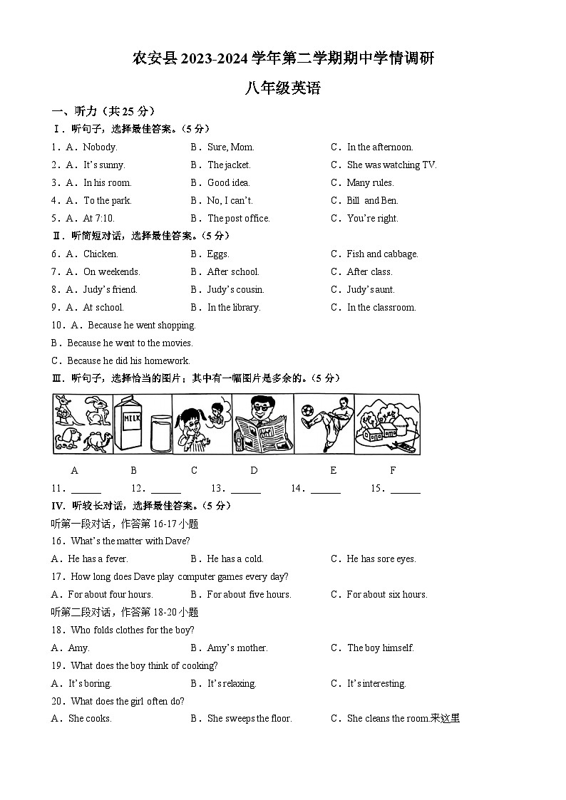 吉林省长春市农安县2023-2024学年八年级下学期期中学情调研英语试题（含听力）01