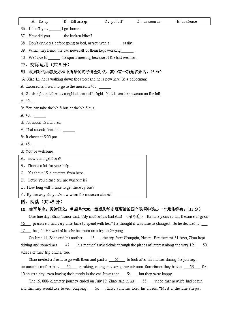 吉林省长春市农安县2023-2024学年八年级下学期期中学情调研英语试题（含听力）03