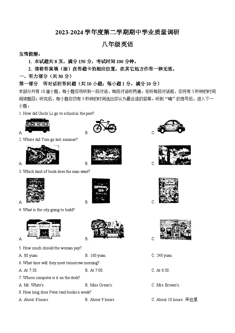 江苏省连云港市2023-2024学年八年级下学期期中学业质量调研英语试题（含听力）01