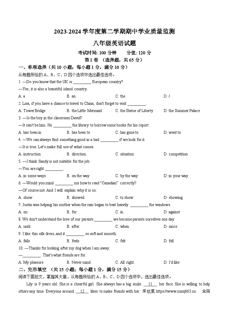 江苏省连云港市灌云县2023-2024学年八年级下学期期中考试英语试题第1页