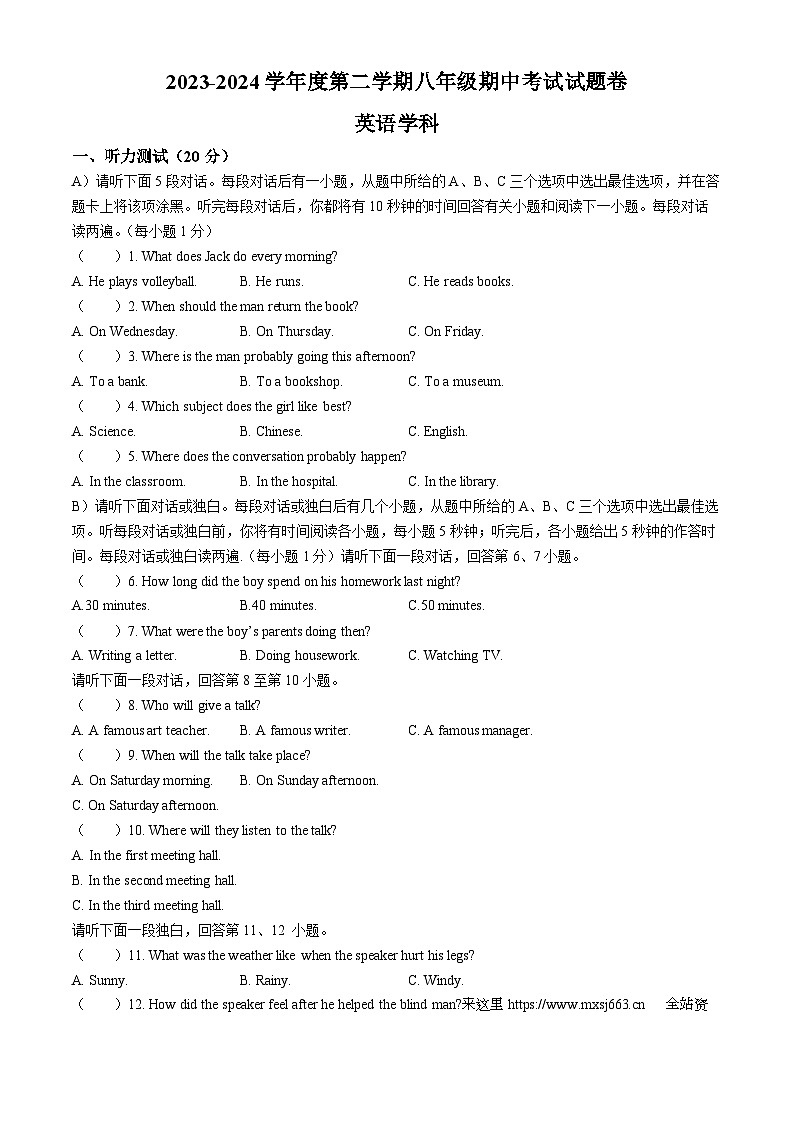 江西省赣州市龙南市2023-2024学年八年级下学期期中考试英语试题（含听力）第1页