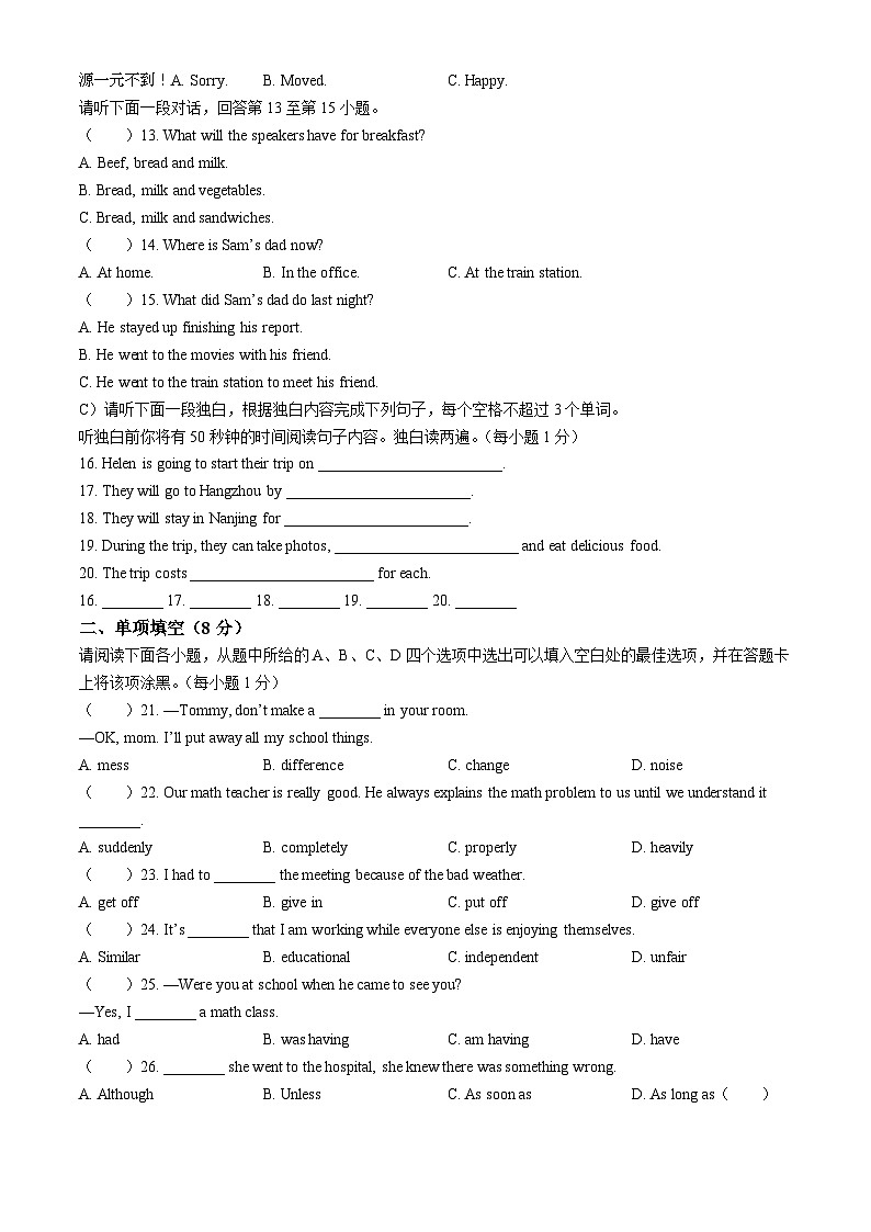 江西省赣州市龙南市2023-2024学年八年级下学期期中考试英语试题（含听力）第2页