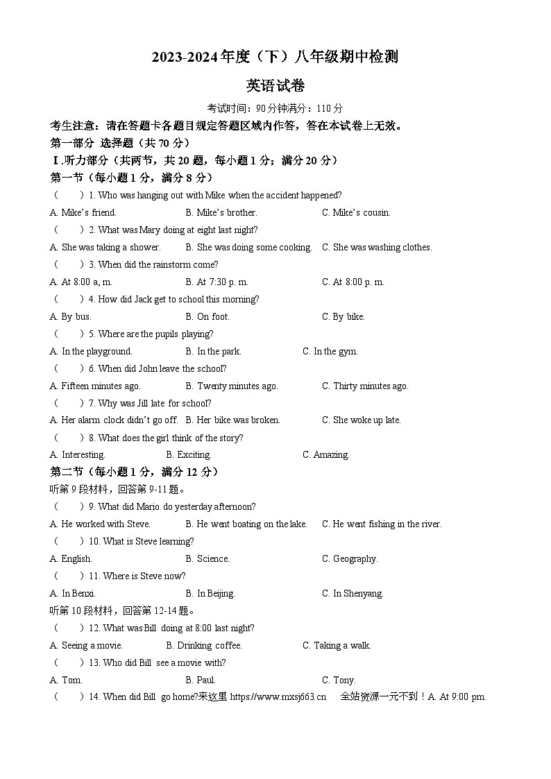 辽宁省本溪市2023-2024学年八年级下学期期中英语试题（含听力）第1页