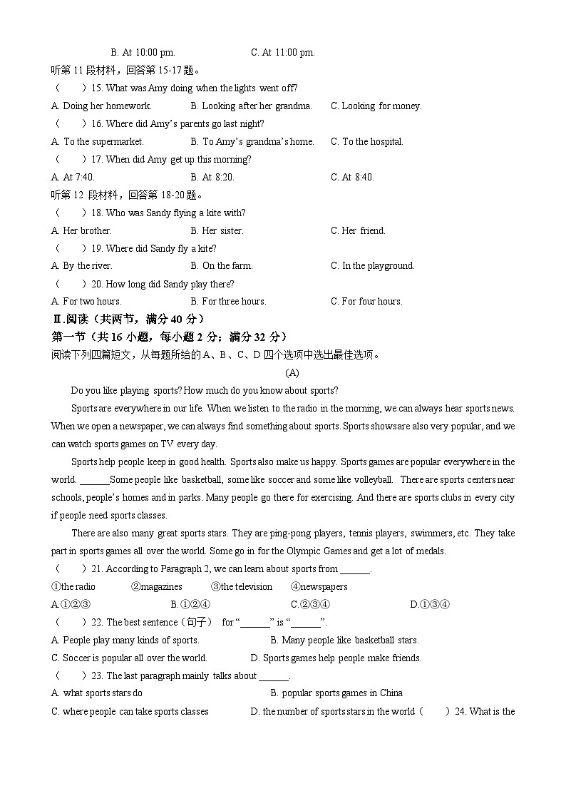 辽宁省本溪市2023-2024学年八年级下学期期中英语试题（含听力）第2页