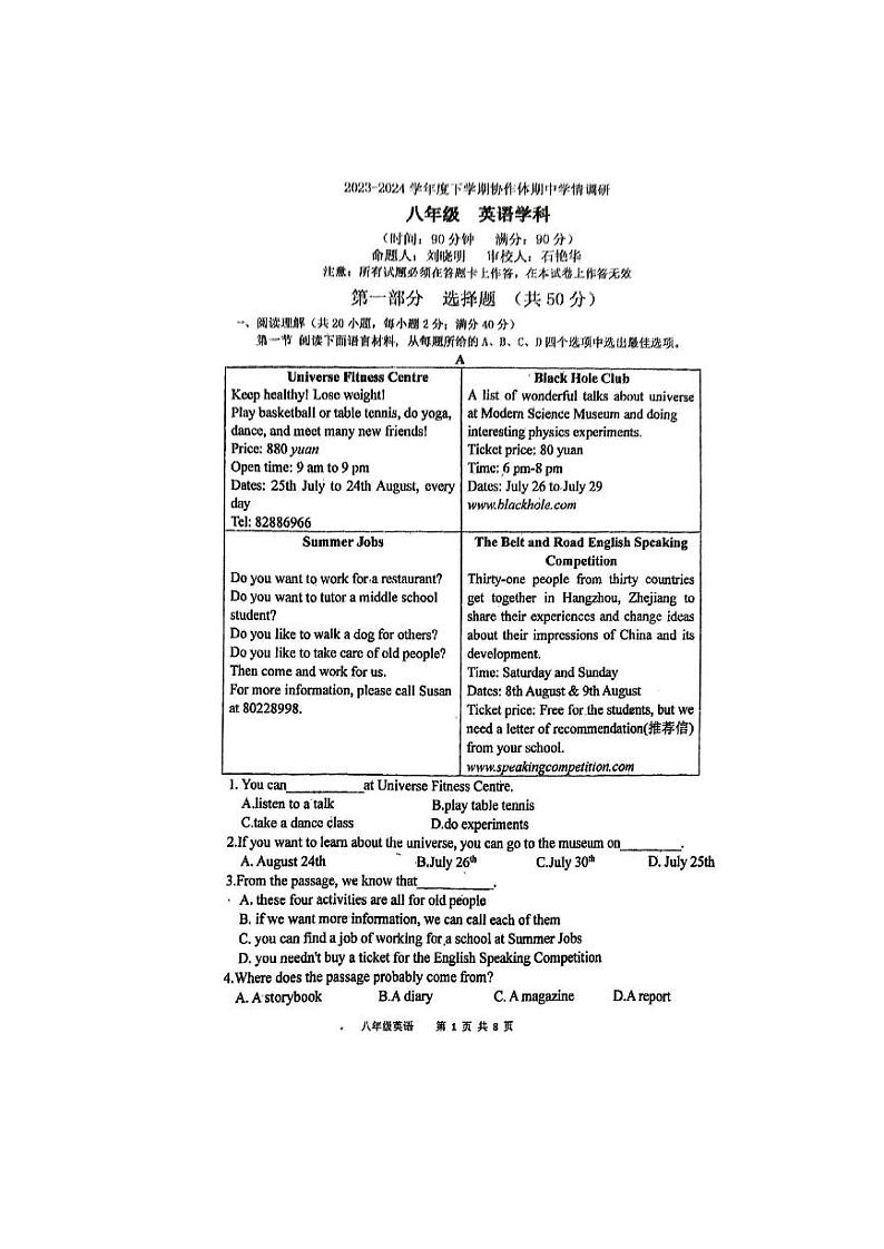 辽宁省沈阳市协作体五校（第七中学）2023-2024学年八年级下学期期中考试英语试卷第1页