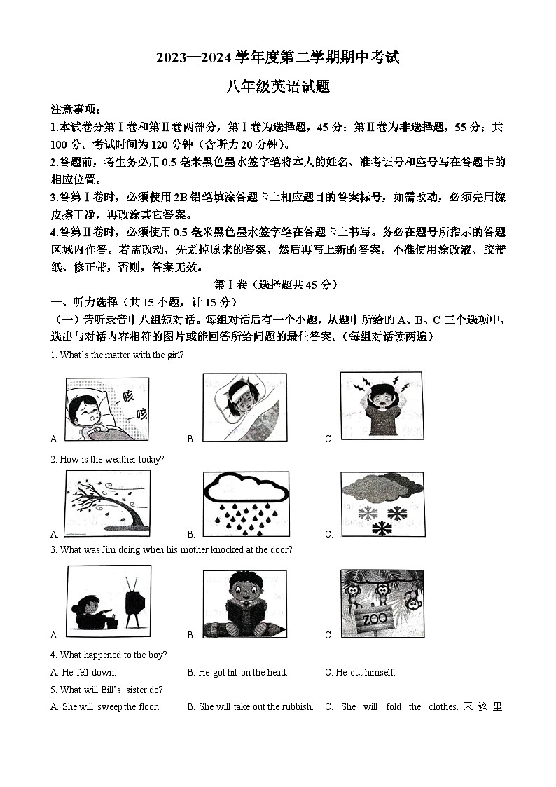 山东省济宁市微山县2023-2024学年八年级下学期期中英语试题（含听力）01