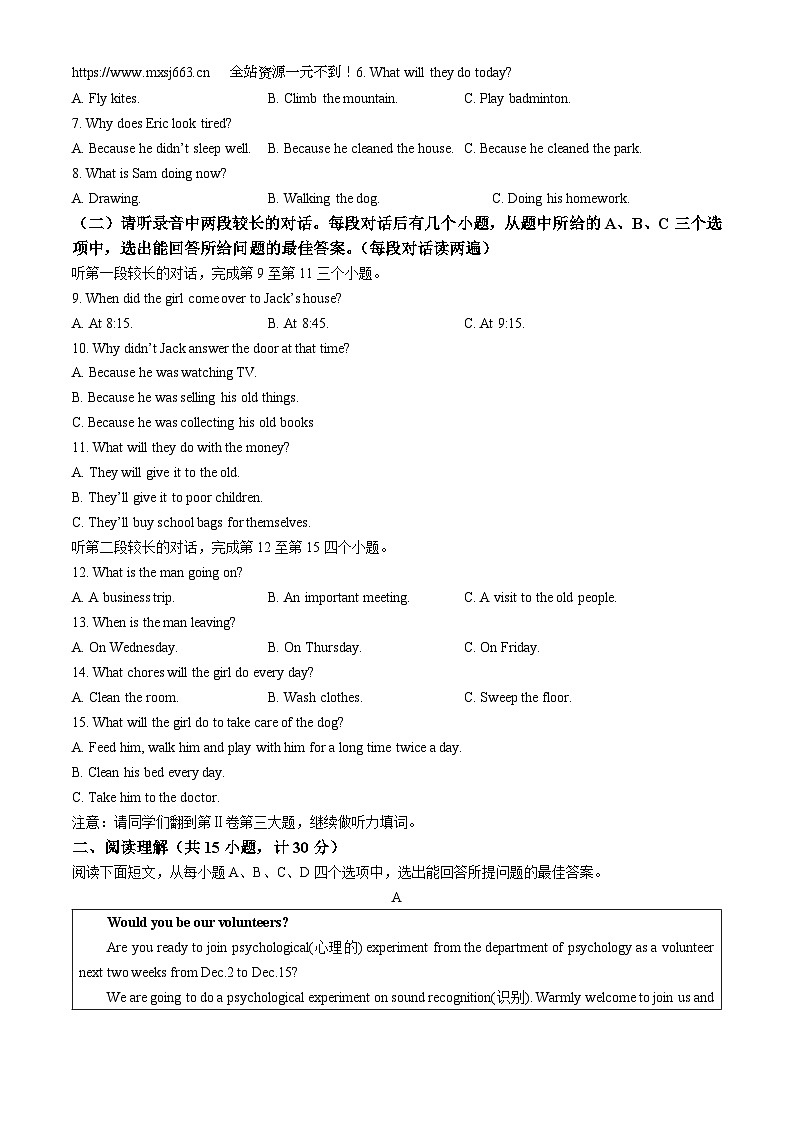 山东省济宁市微山县2023-2024学年八年级下学期期中英语试题（含听力）02