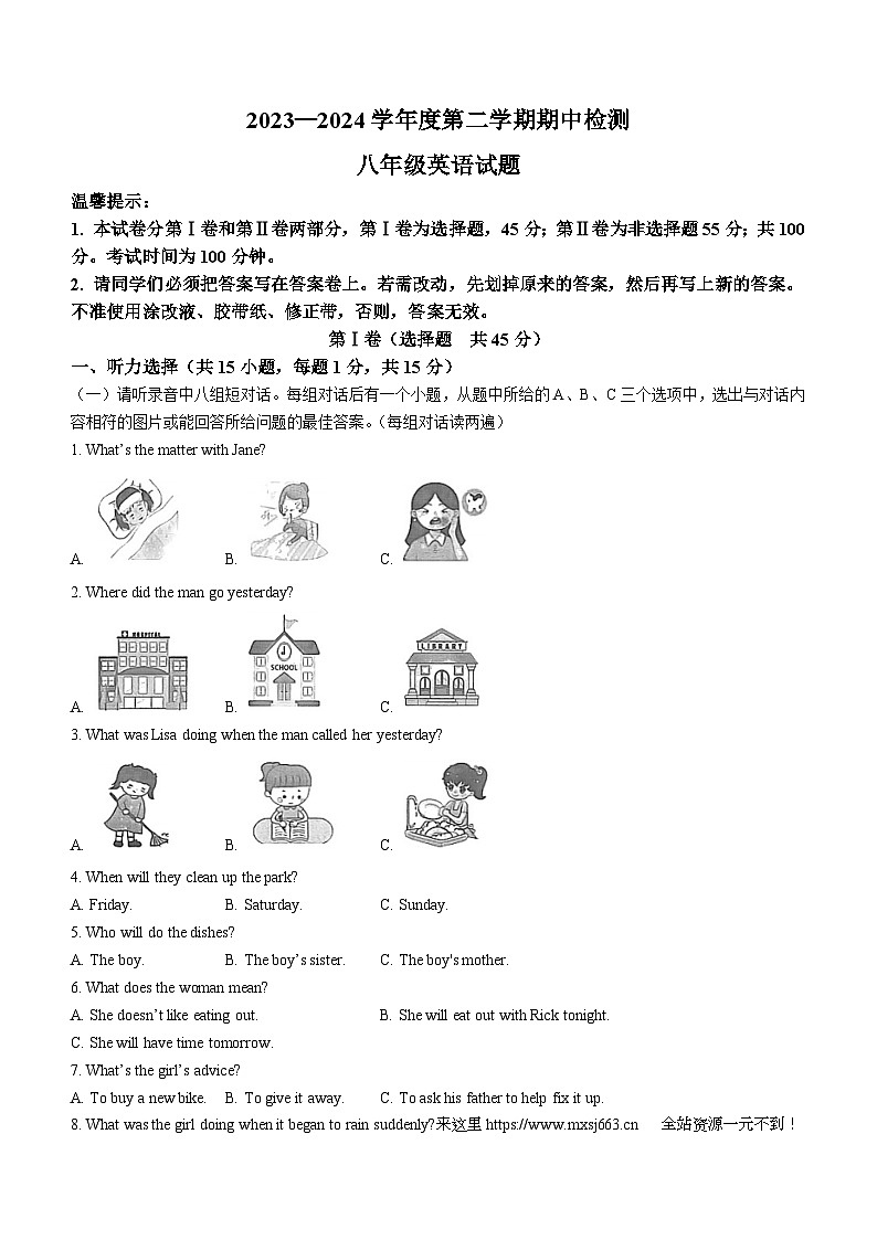 山东省济宁市邹城市2023-2024学年八年级下学期期中考试英语试题01