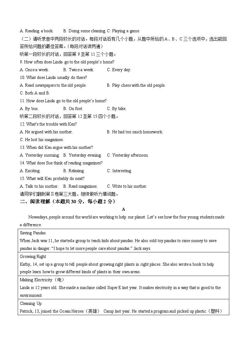 山东省济宁市邹城市2023-2024学年八年级下学期期中考试英语试题02