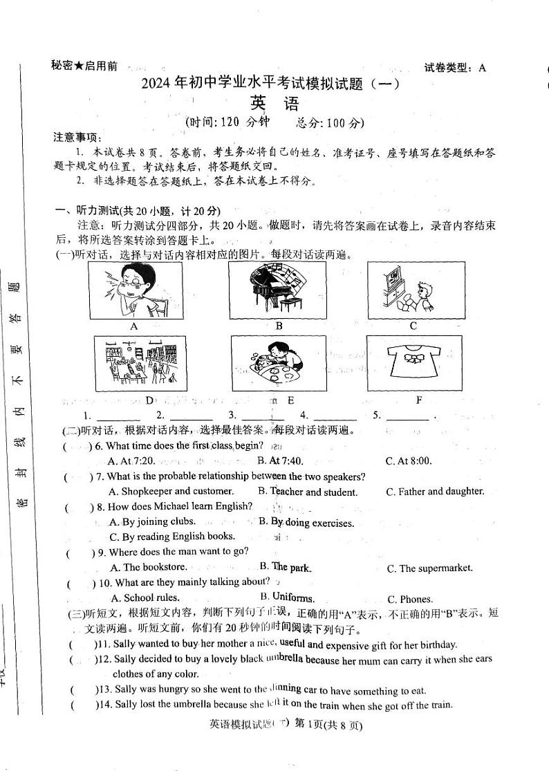 山东省临沂市2024年初中学业水平考试英语模拟试题一第1页