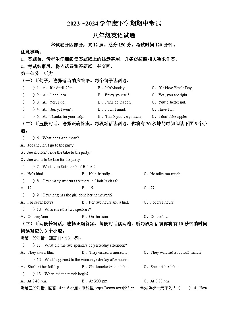 山东省泰安市肥城市2023-2024学年八年级下学期期中考试英语试题（含听力）第1页