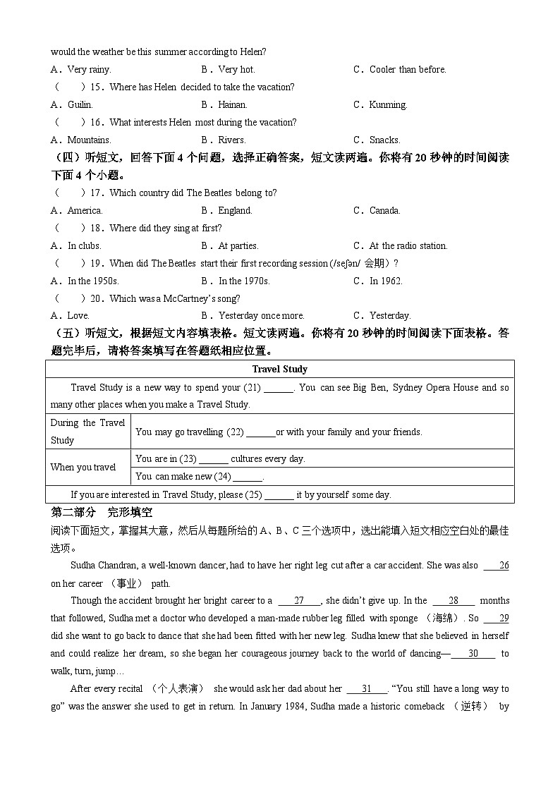 山东省泰安市肥城市2023-2024学年八年级下学期期中考试英语试题（含听力）第2页