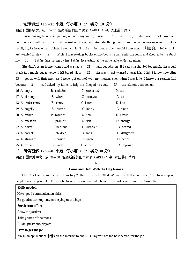 山东省枣庄市滕州市2023-2024学年八年级下学期期中考试英语试题（含听力）第2页