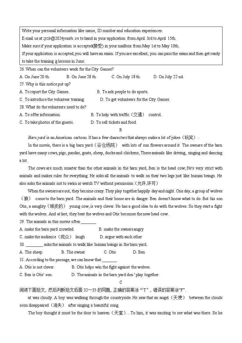 山东省枣庄市滕州市2023-2024学年八年级下学期期中考试英语试题（含听力）第3页