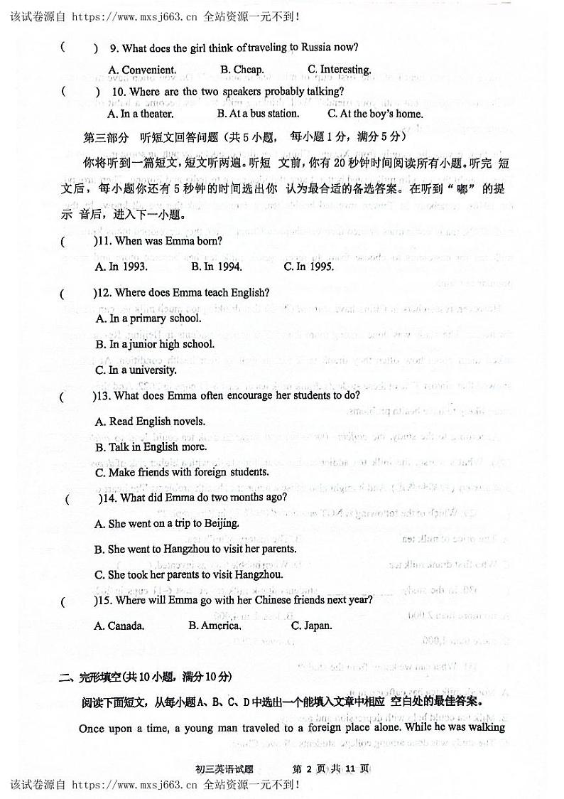 山东省淄博市博山中学（五四制）2023-2024学年八年级下学期期中考试英语试题第2页