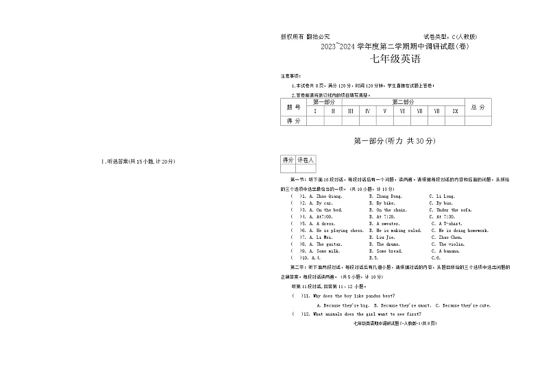 陕西省榆林市绥德县2023-2024学年下学期期中调研七年级英语试题第1页