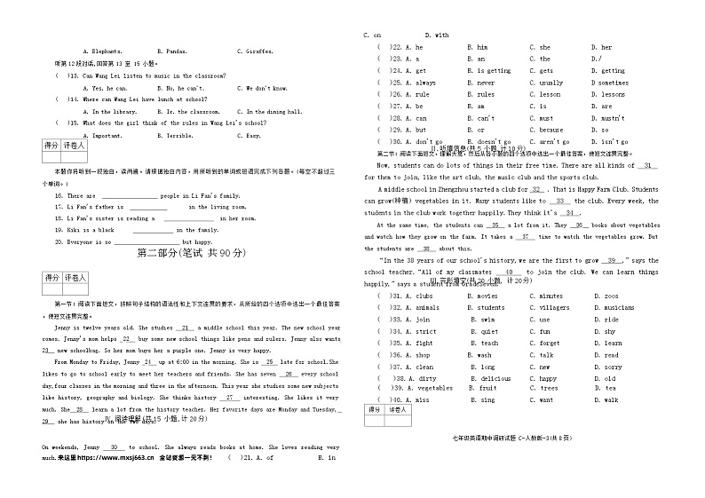 陕西省榆林市绥德县2023-2024学年下学期期中调研七年级英语试题第2页