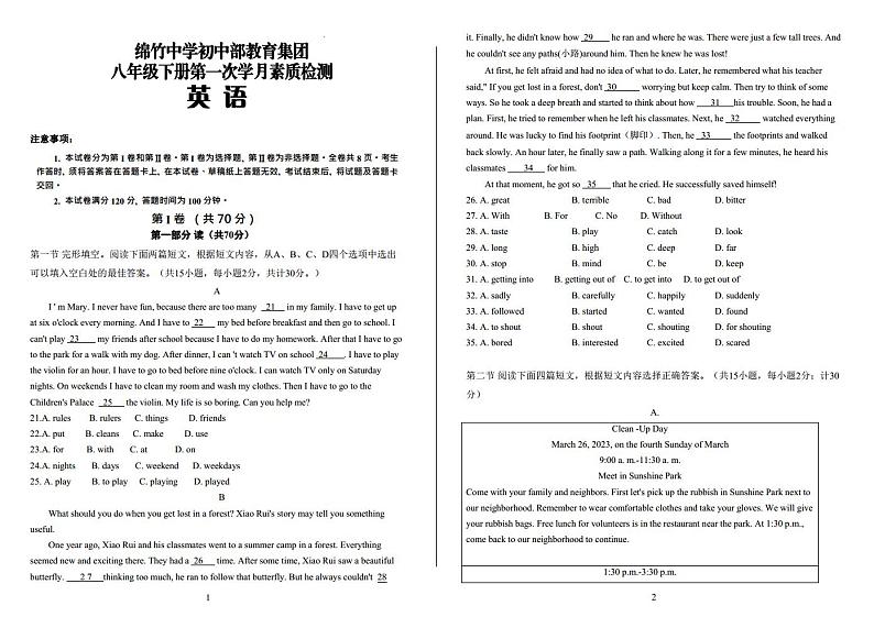 四川省绵竹中学教育集团2023-2024学年八年级下学期第一次月考英语试题01