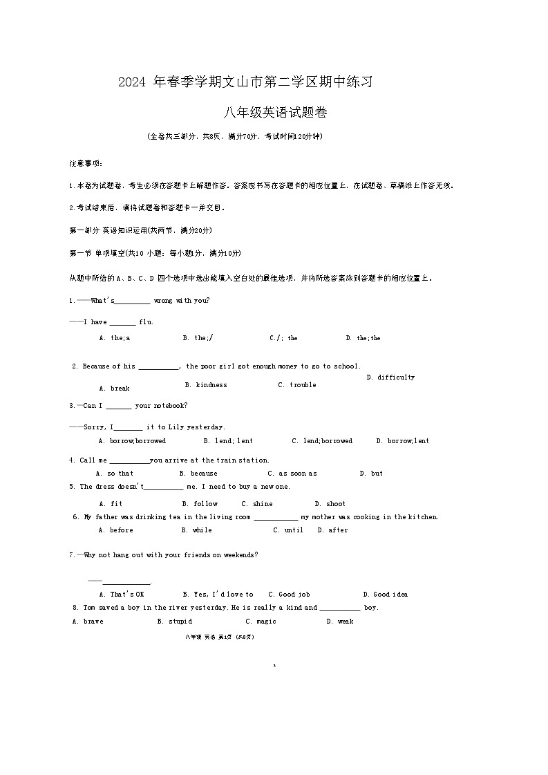 云南省文山市第二学区联考2023-2024学年八年级下学期期中考试英语试题第1页