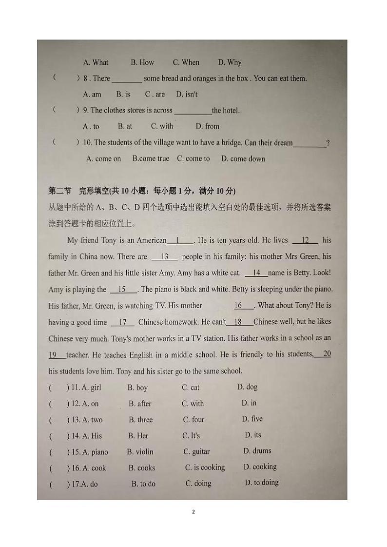 云南省文山市第二学区联考2023-2024学年七年级下学期期中考试英语试题02