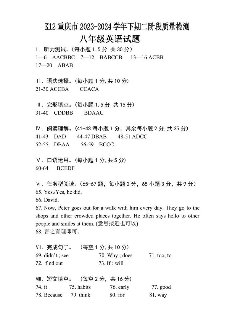 初2025届初二下期二阶段质量检测英语答案第1页