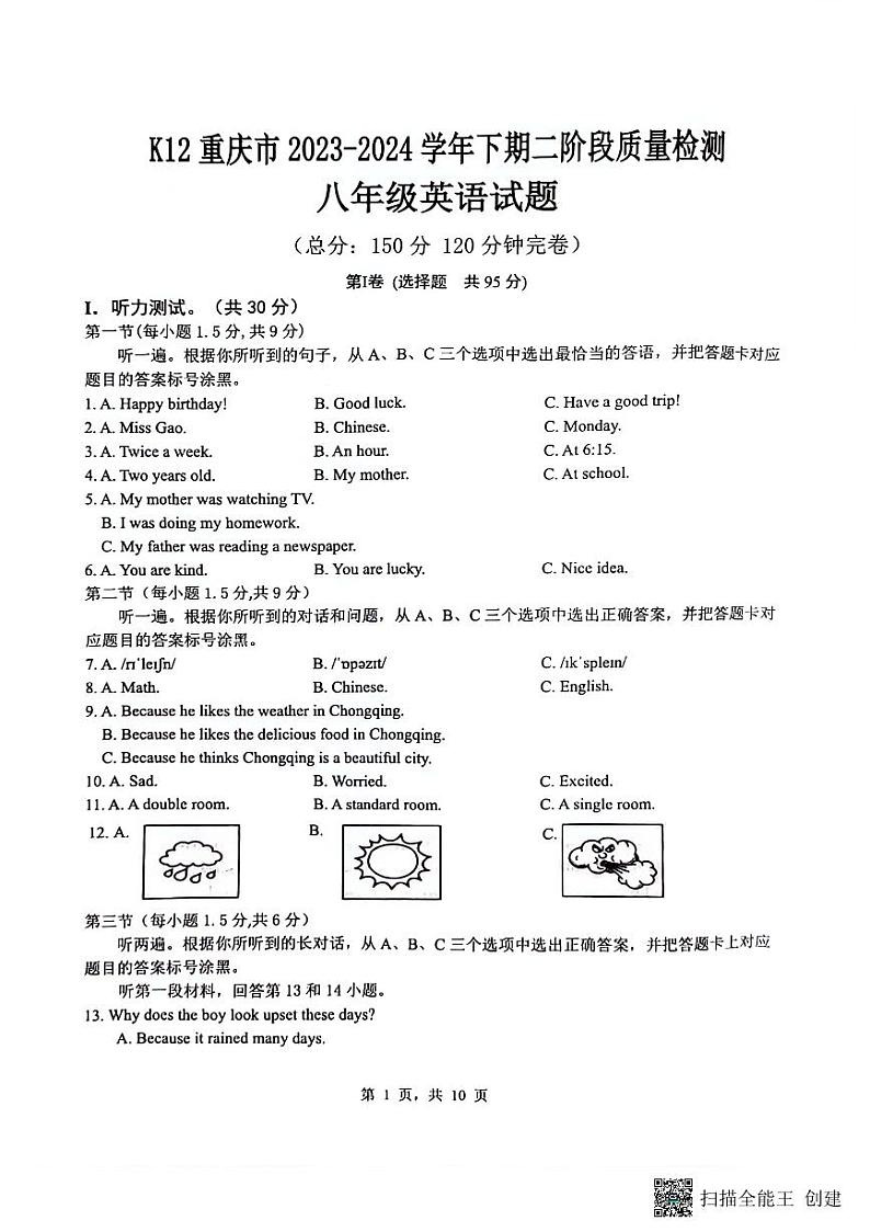 八年级英语试题第1页