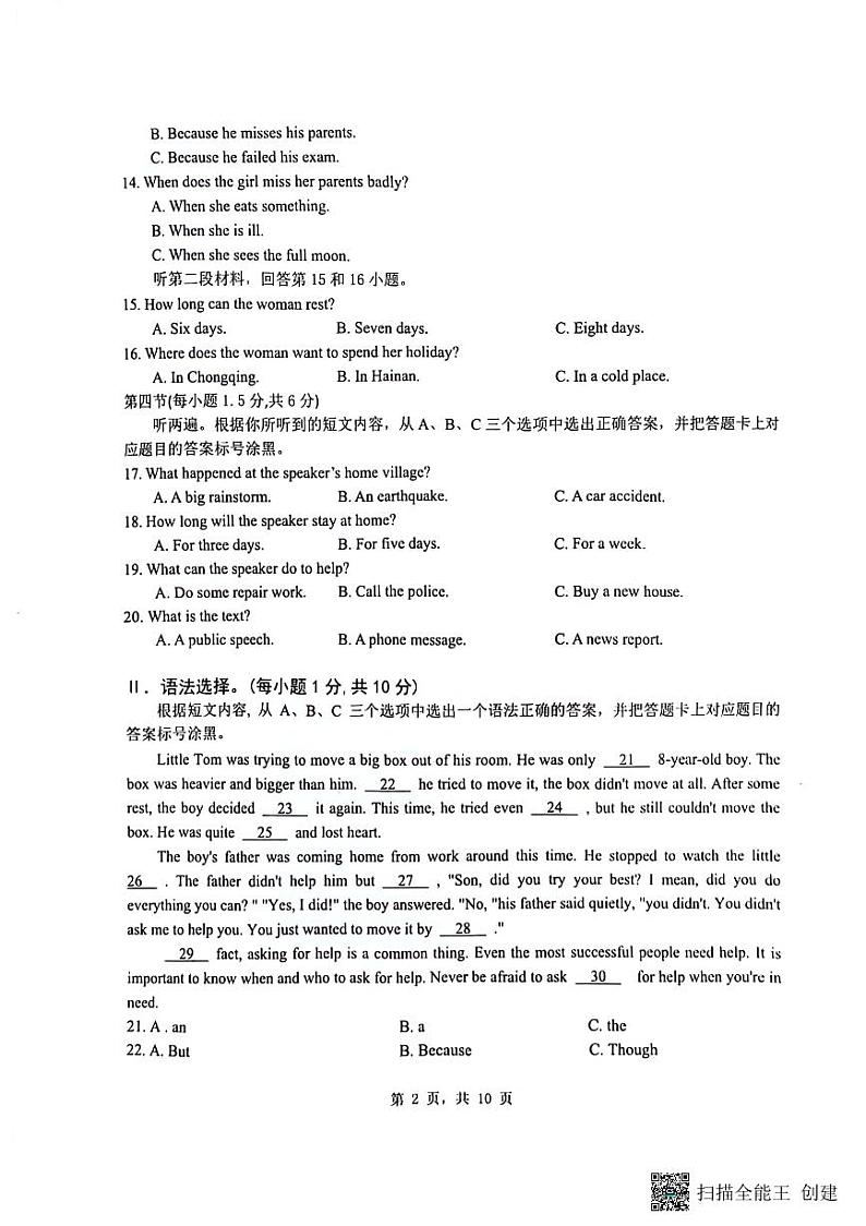 八年级英语试题第2页