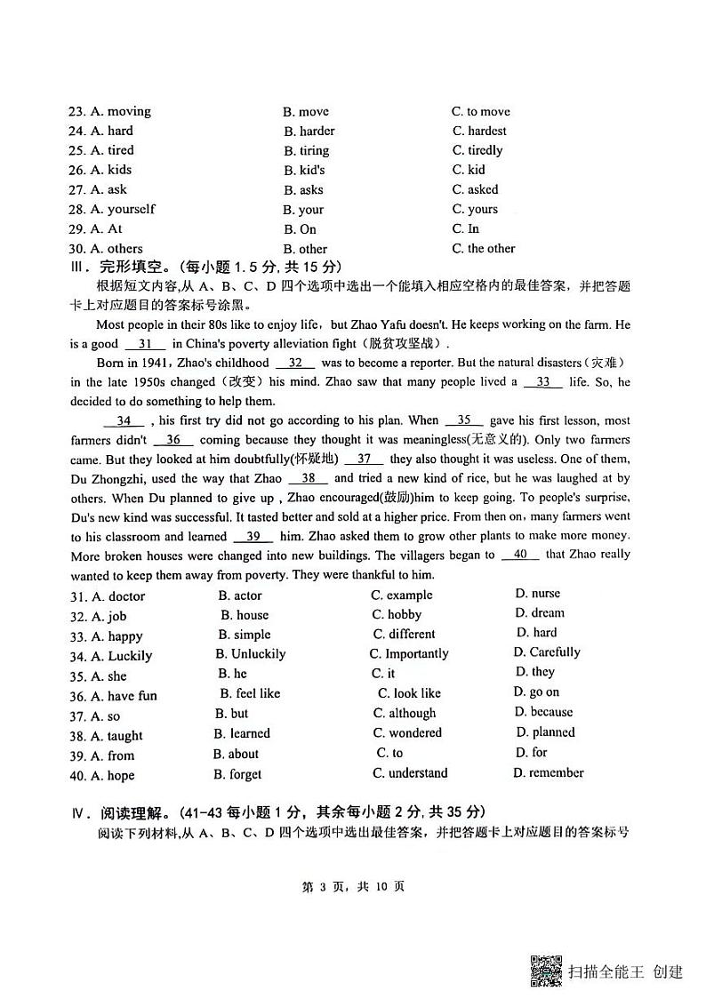 八年级英语试题第3页