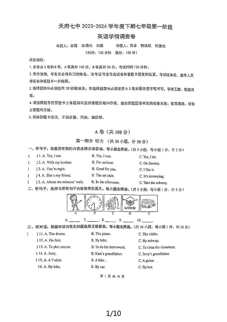 四川省成都市天府第七中学2023-2024学年七年级下学期3月考英语试卷（D层）第1页