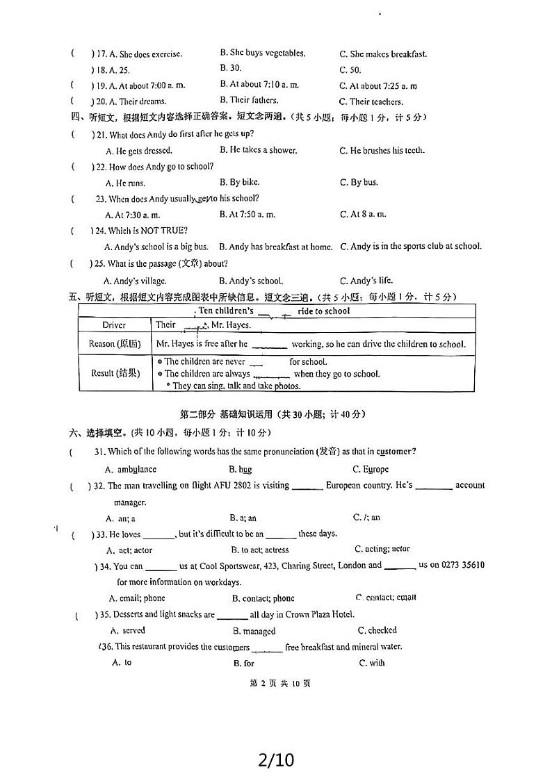 四川省成都市天府第七中学2023-2024学年七年级下学期3月考英语试卷（D层）第2页