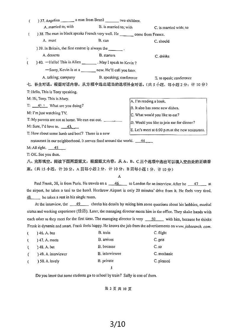 四川省成都市天府第七中学2023-2024学年七年级下学期3月考英语试卷（D层）第3页