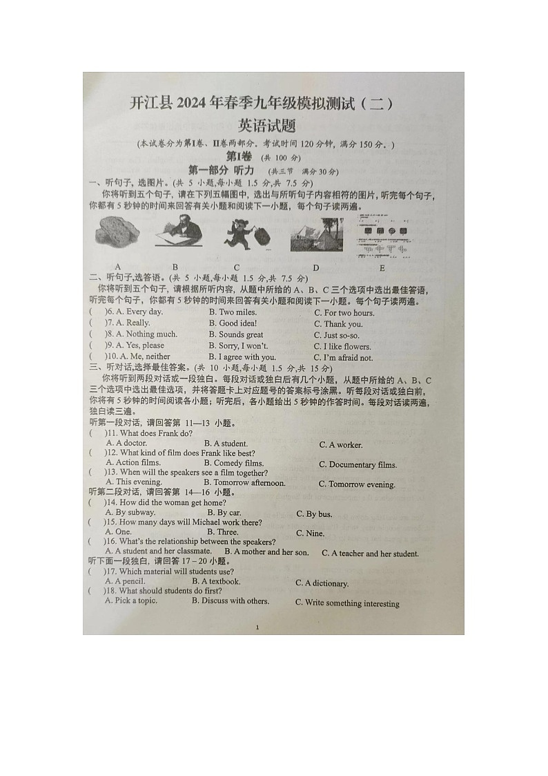 四川省达州市开江县2024年春季九年级模拟测试（二）英语试题第1页