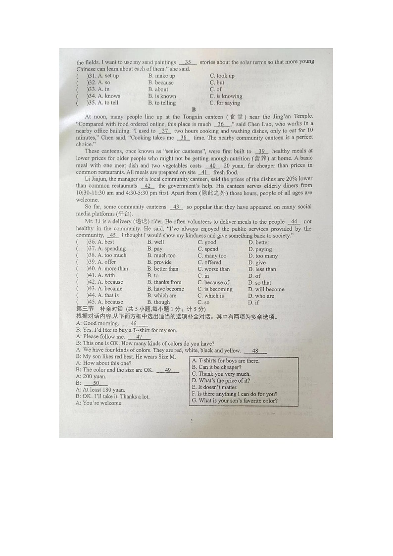 四川省达州市开江县2024年春季九年级模拟测试（二）英语试题第3页