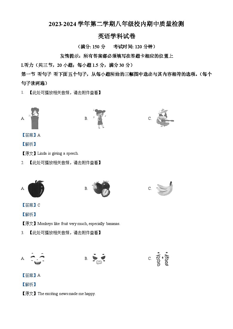 福建省福州市福清市2023-2024学年八年级下学期期中考试英语试题（原卷版+解析版）01