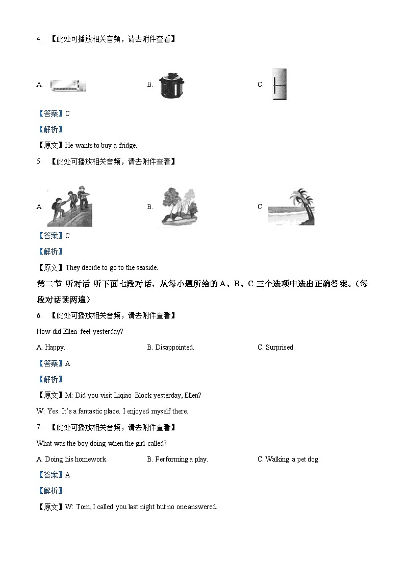 福建省福州市福清市2023-2024学年八年级下学期期中考试英语试题（原卷版+解析版）02